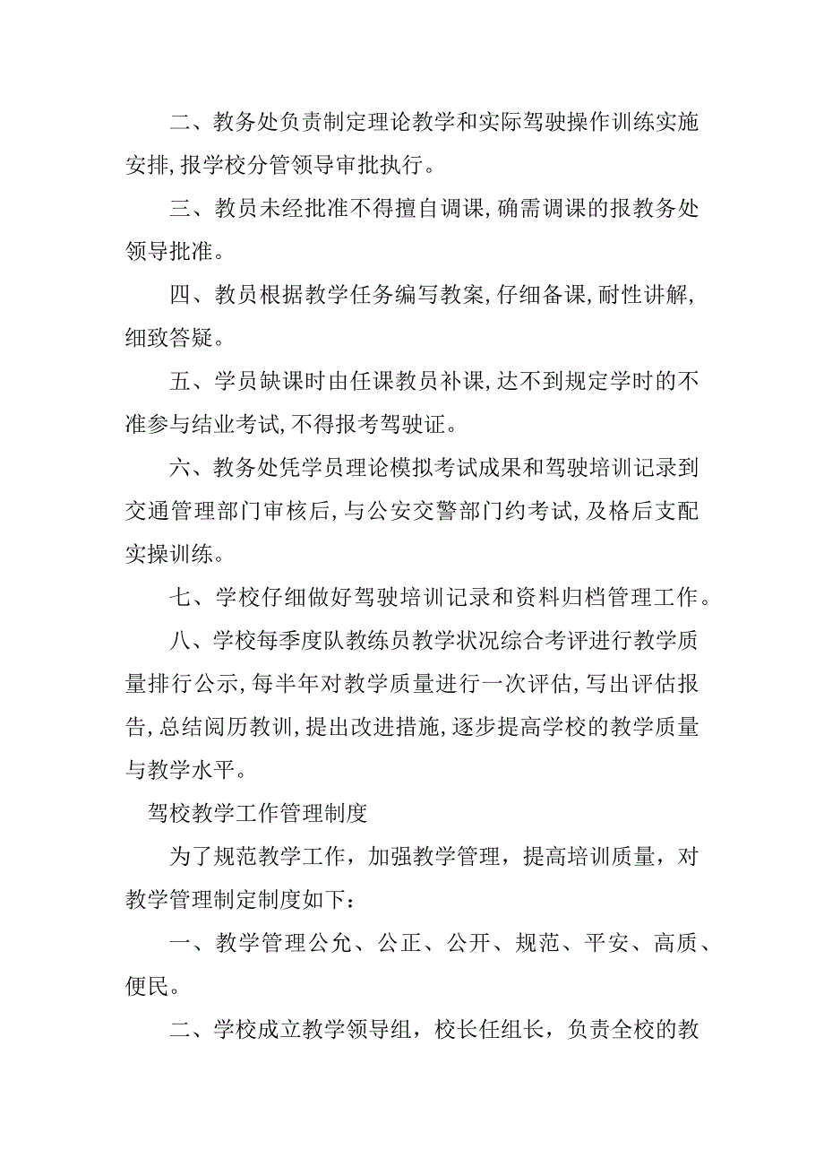 2023年驾校教学管理制度7篇_第2页