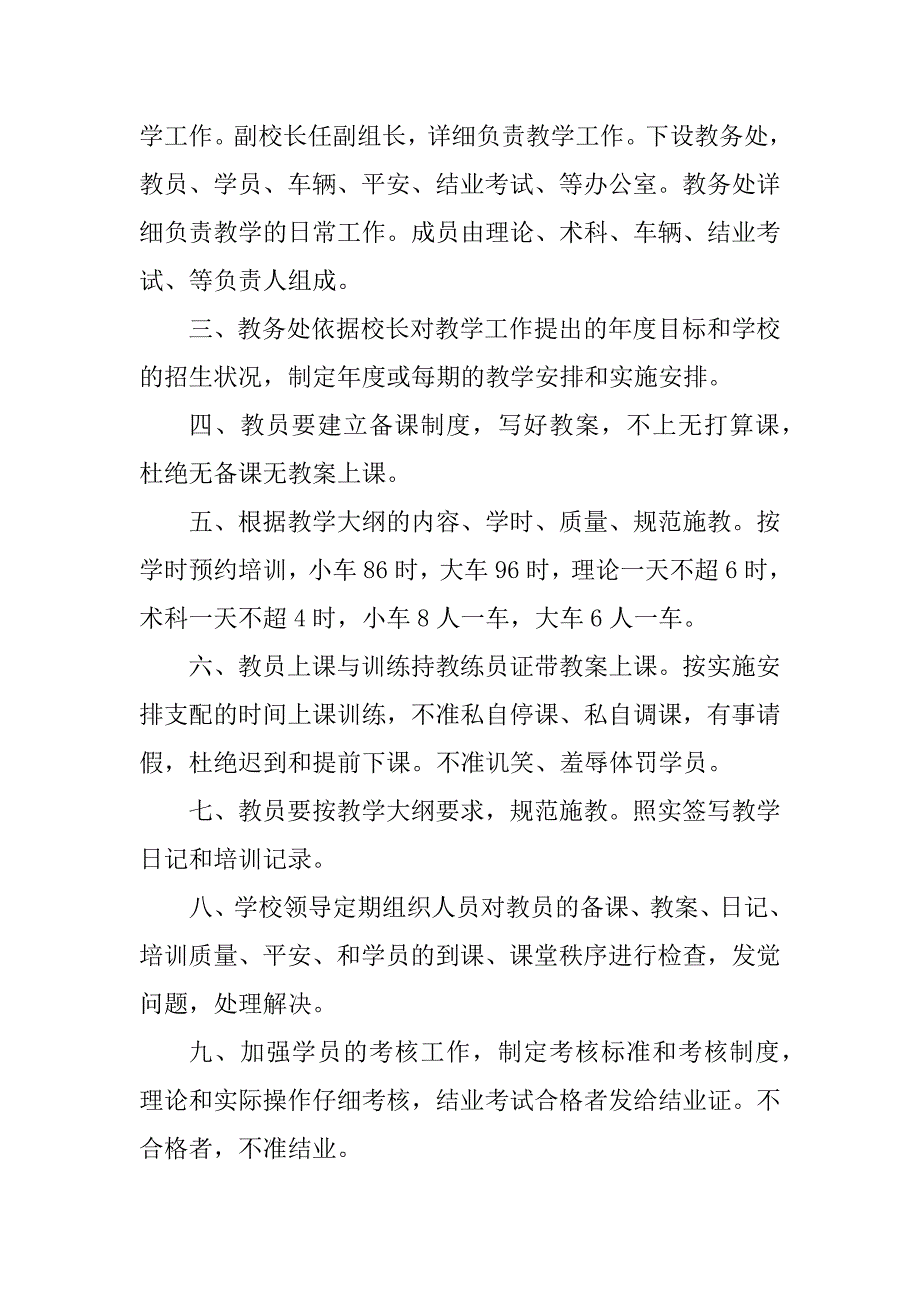 2023年驾校教学管理制度7篇_第3页