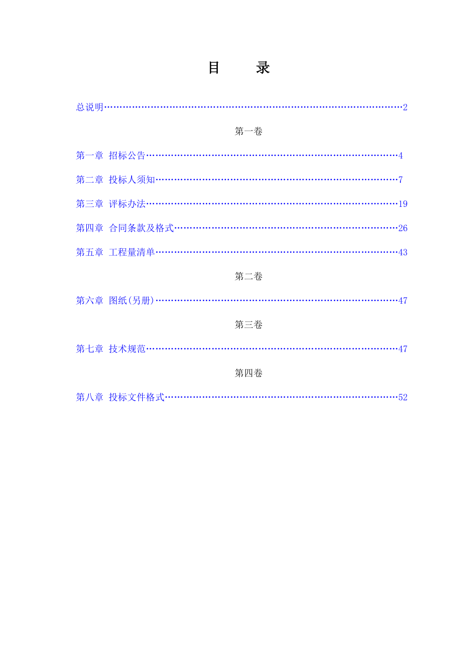 福建某公路施工招标文件_第2页