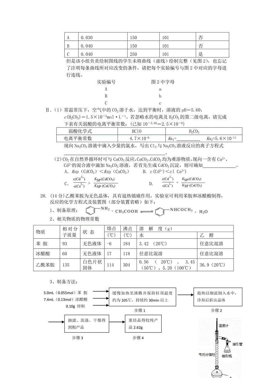 浙江省新梦想新教育新阵地联谊学校高三化学回头考联考试题新人教版_第4页