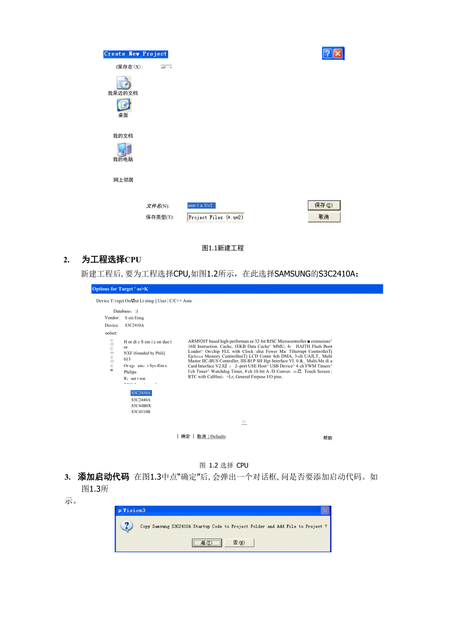 嵌入式系统——实验4_第3页