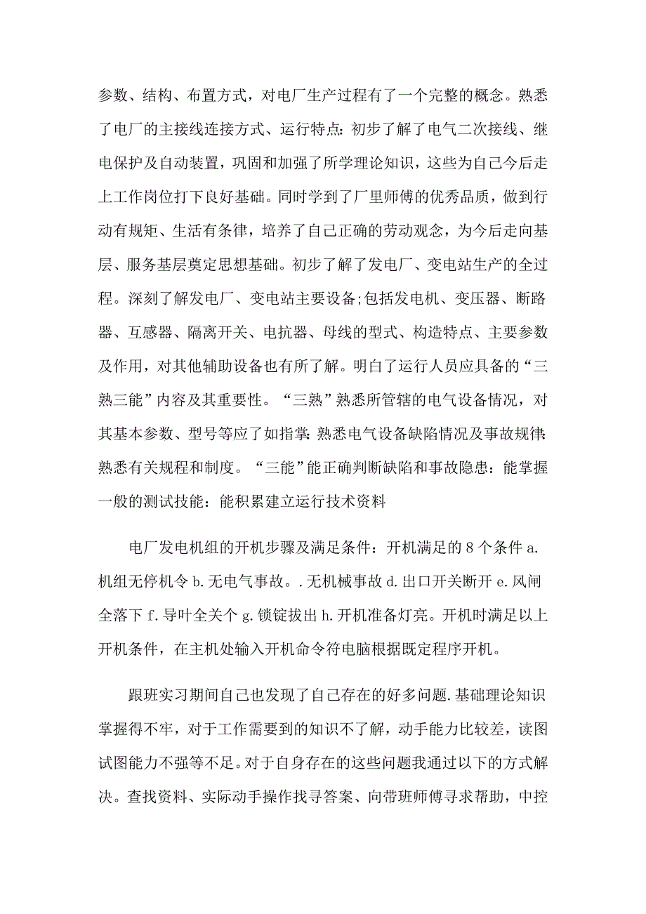 2023年大学生实习报告模板合集7篇_第3页