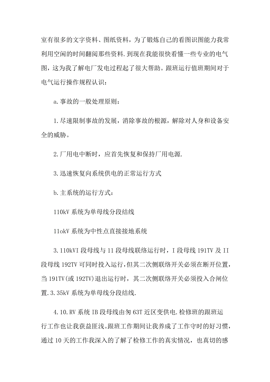 2023年大学生实习报告模板合集7篇_第4页