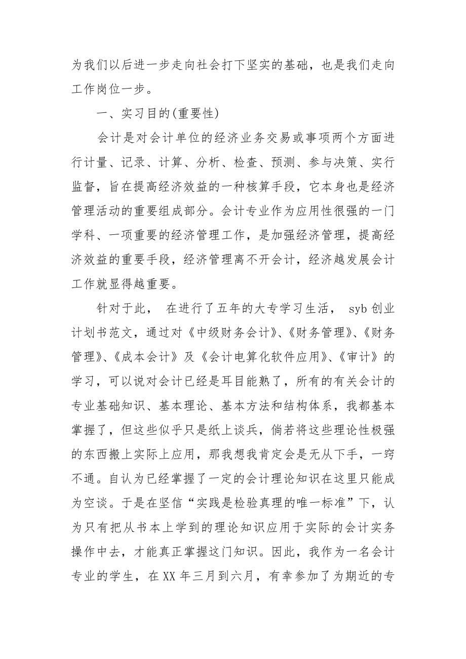 会计专业实习报告_第5页