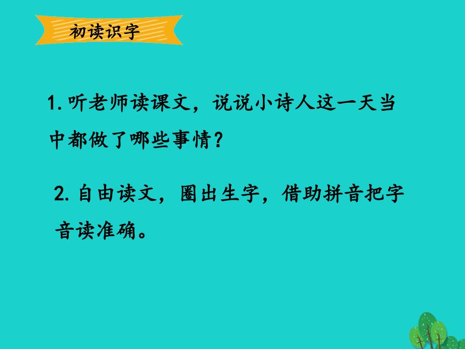 一年级语文下册课文13一个接一个教学课件1新人教版_第2页