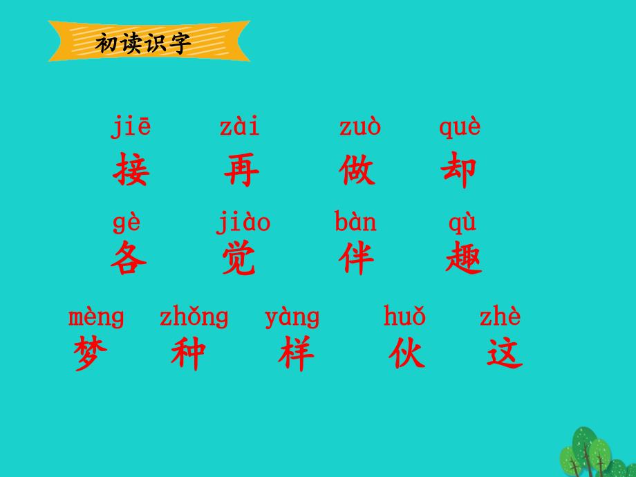 一年级语文下册课文13一个接一个教学课件1新人教版_第3页