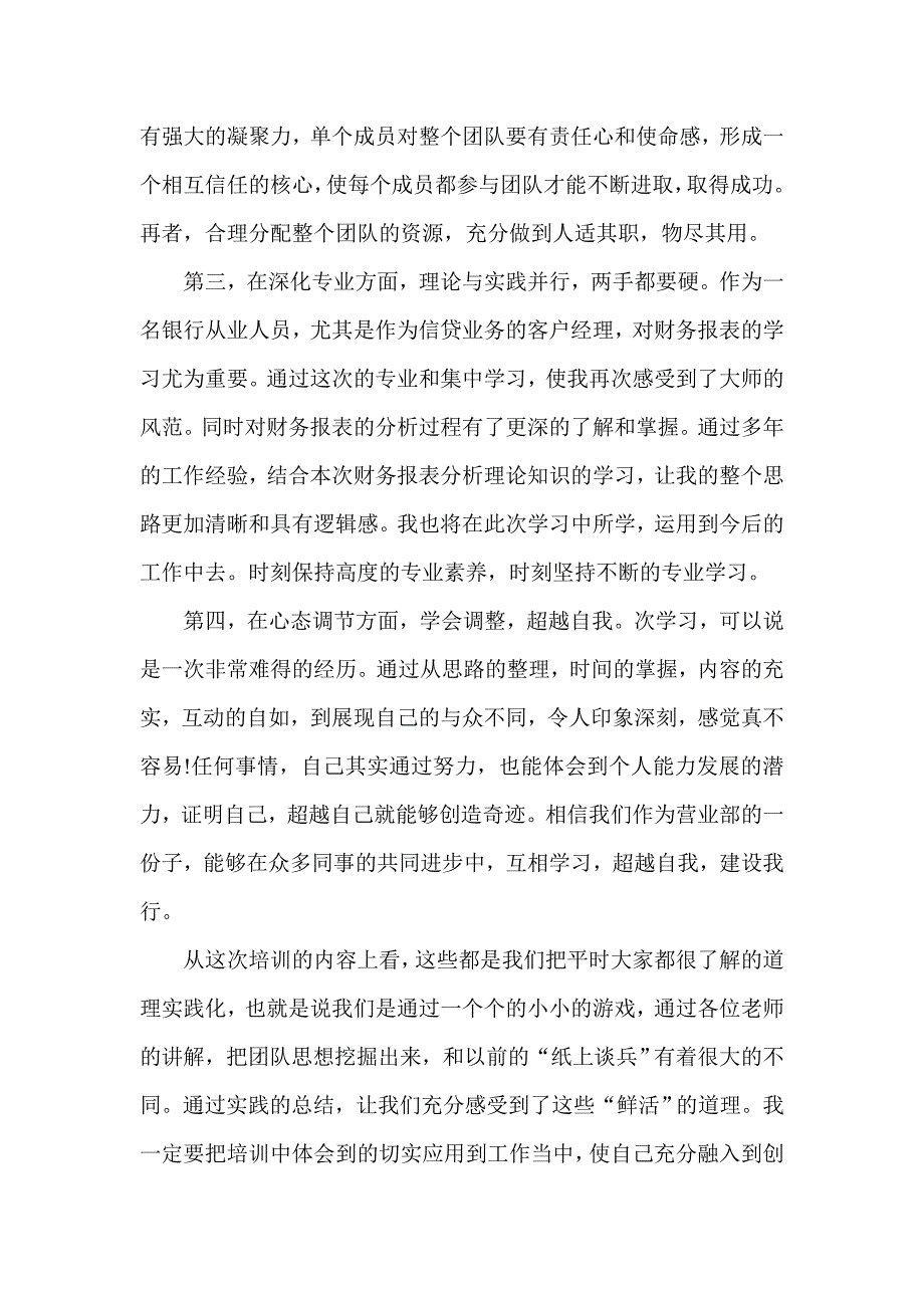 银行中层干部培训心得.doc_第2页