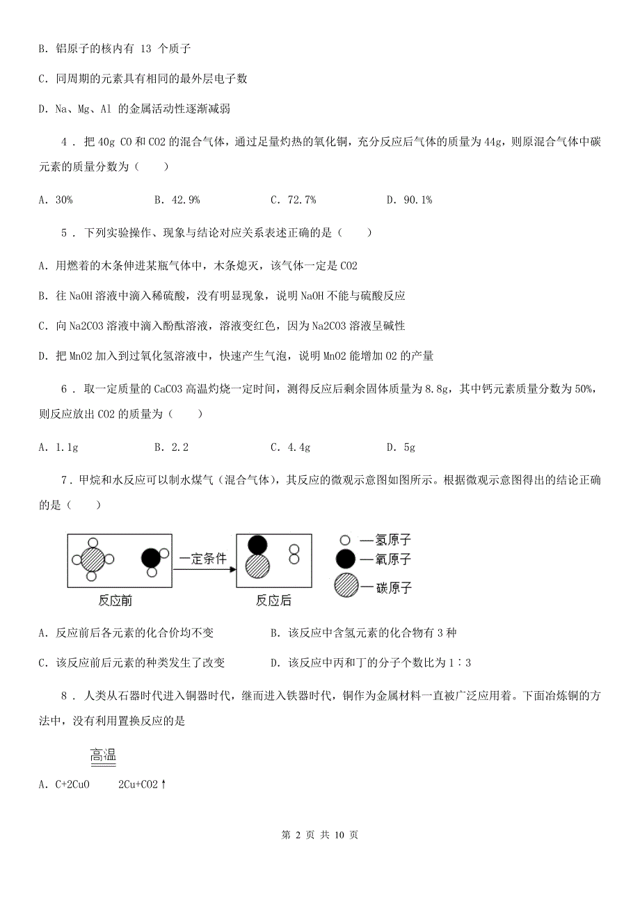 人教版2019-2020年度九年级上学期月考化学试题（I）卷(模拟)_第2页