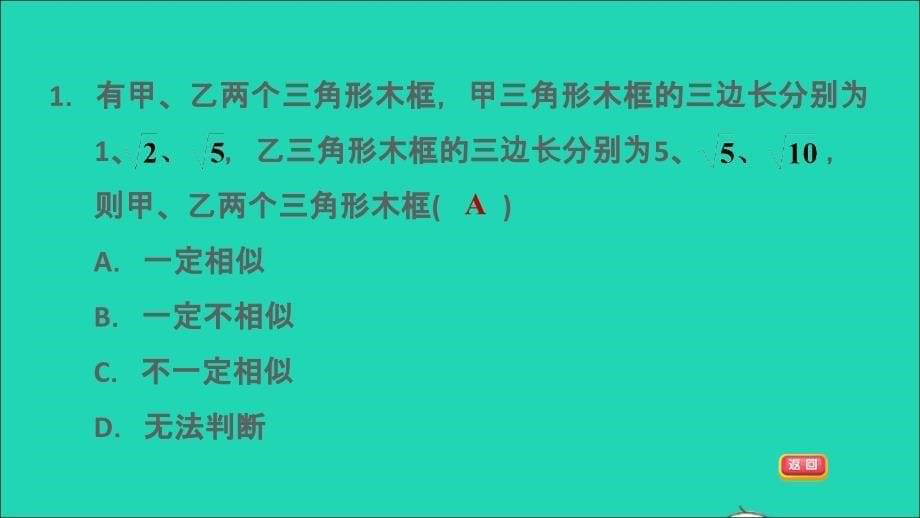 2021秋九年级数学上册第23章图形的相似23.3相似三角形2相似三角形的判定第3课时用边的关系判定三角形相似课件新版华东师大版202109171144_第5页