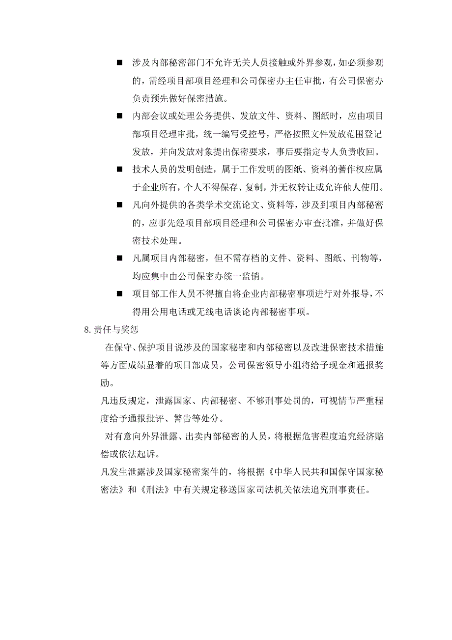 项目实施保密方案_第3页