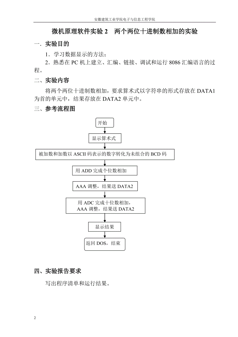 微机原理A实验指导_第2页