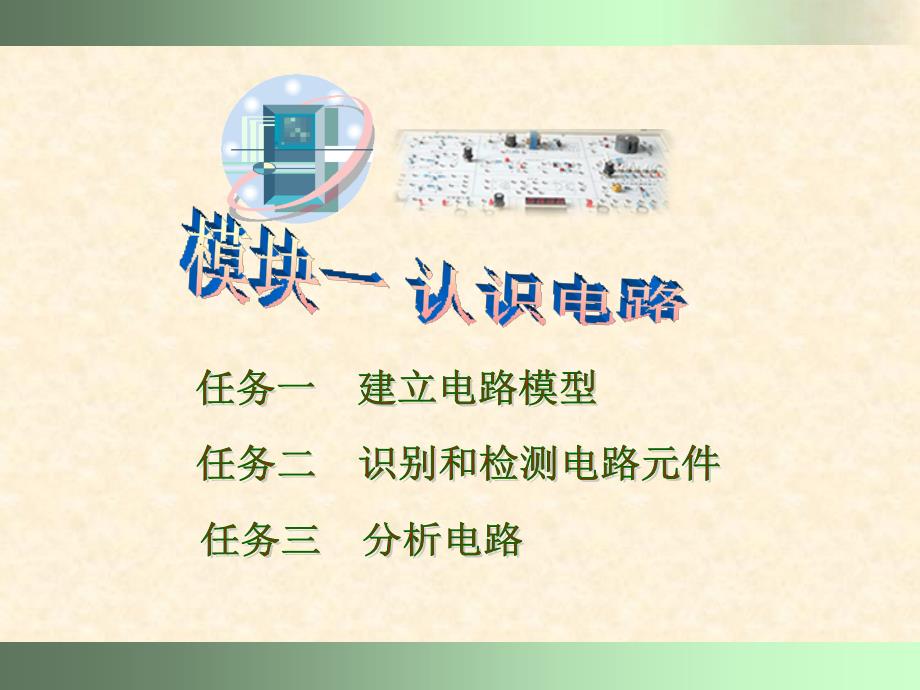 完整版电工基础学习PPT课件_第2页