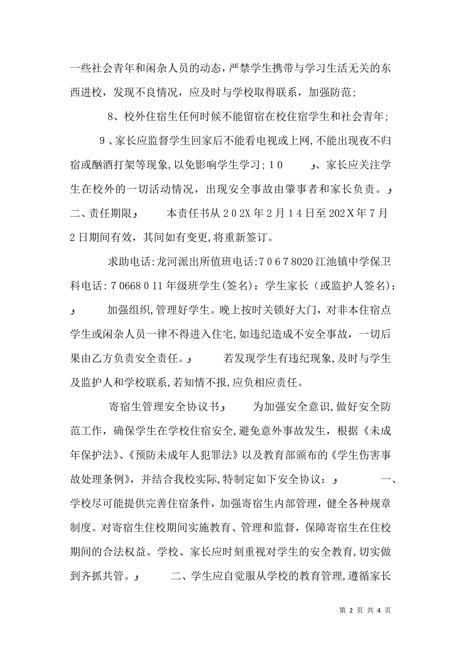 寄宿生安全责任书_第2页