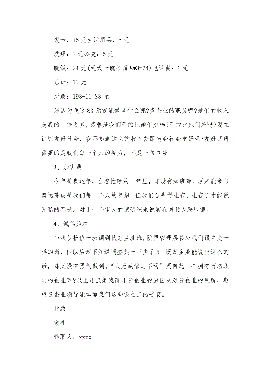 辞职信原因范文辞职信范文 工资原因_第2页