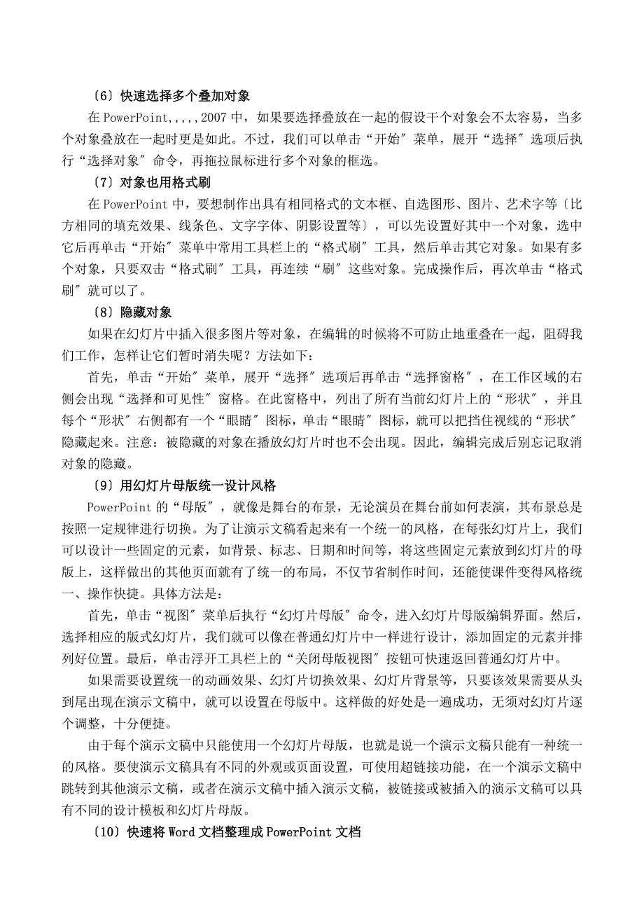 ppt课件制作与演示技能[教学]_第2页