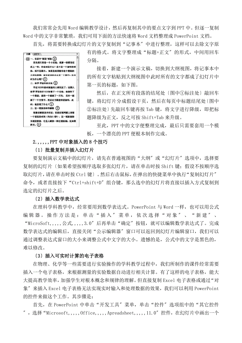 ppt课件制作与演示技能[教学]_第3页