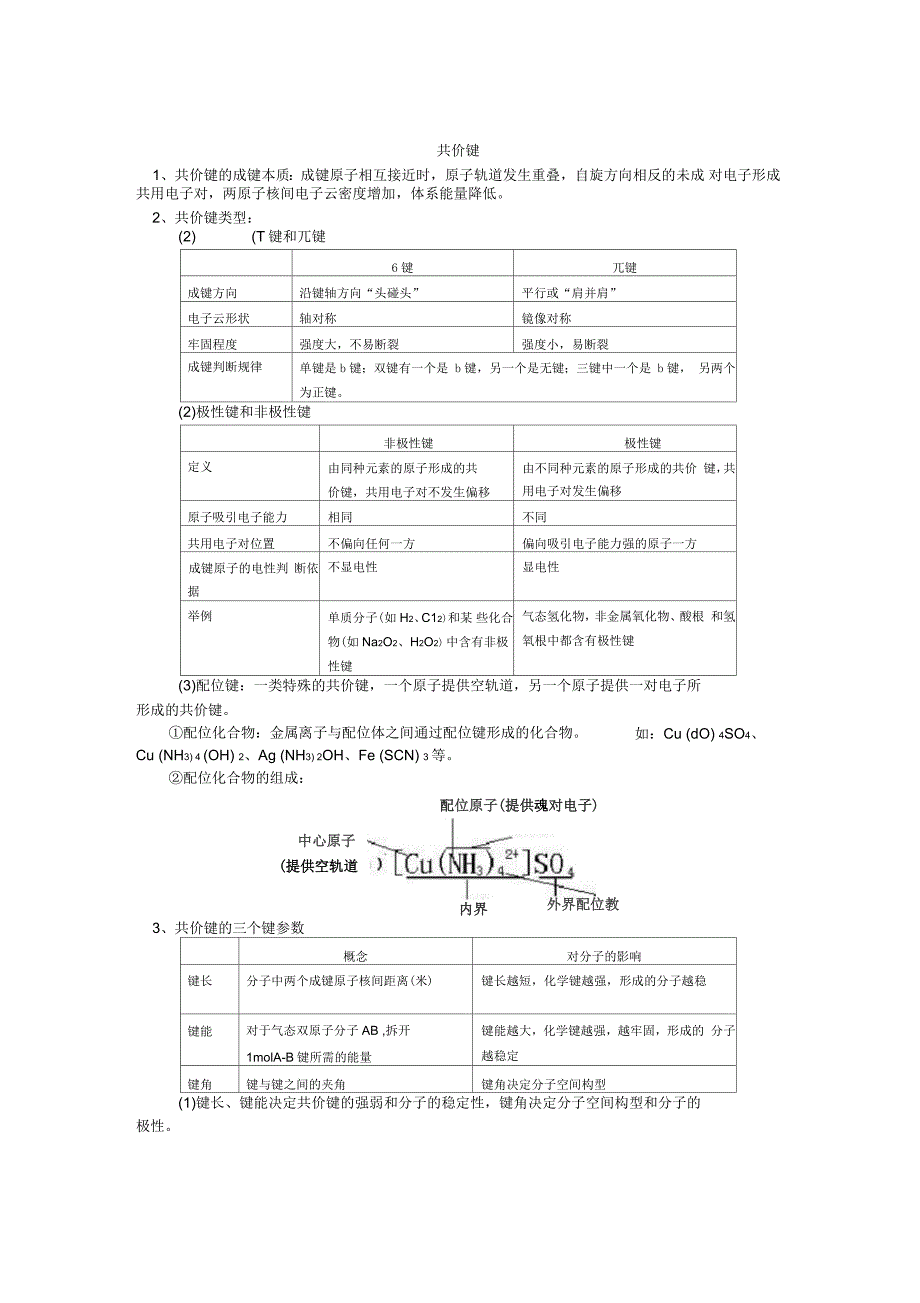 分子的空间构型(选修三)_第3页