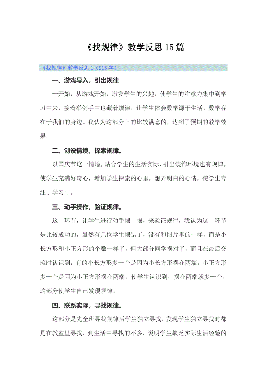 《找规律》教学反思15篇_第1页