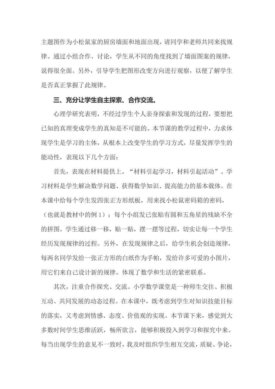 《找规律》教学反思15篇_第4页