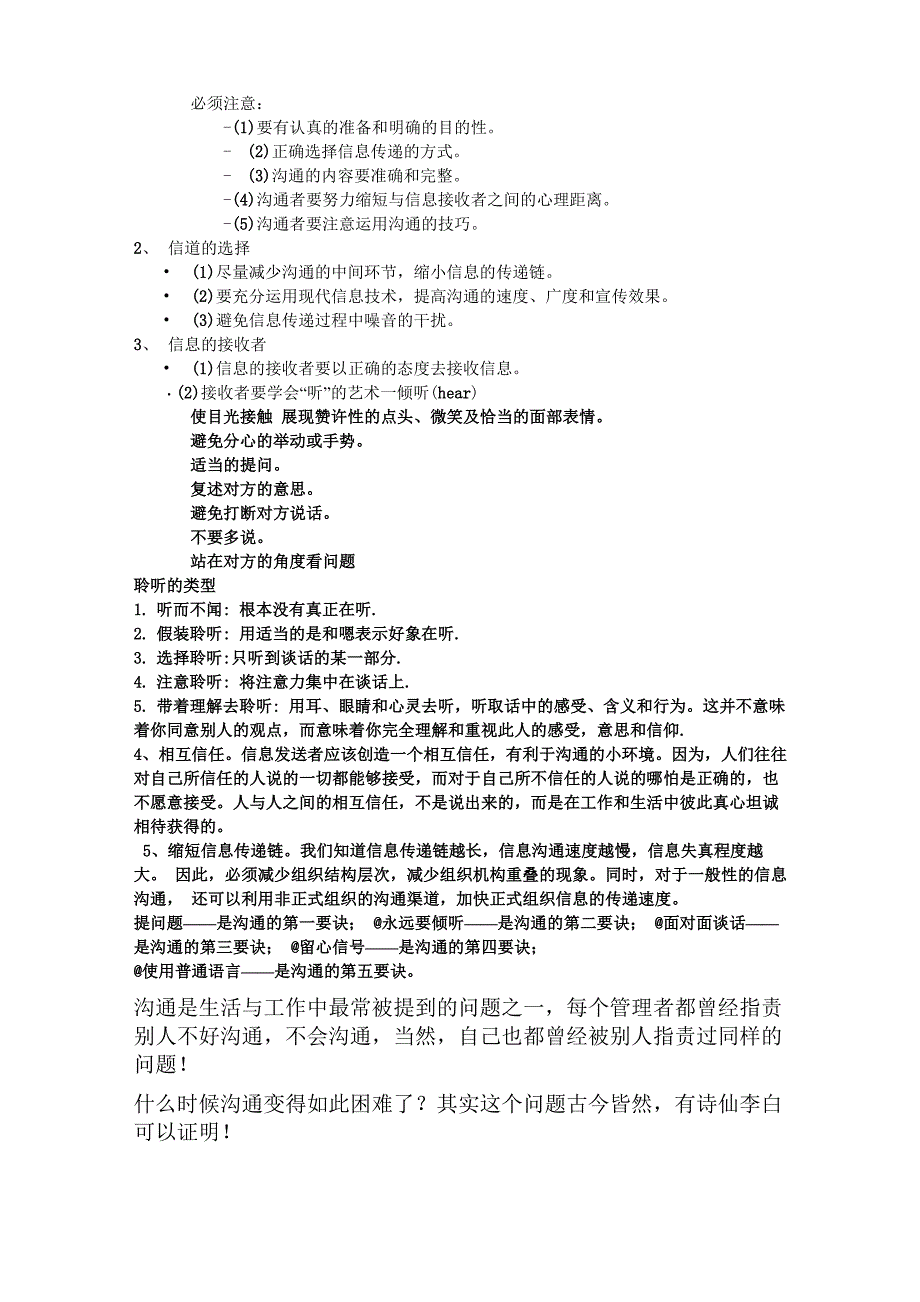 一个职业人士所需要的三个最基本的技能依次是_第2页