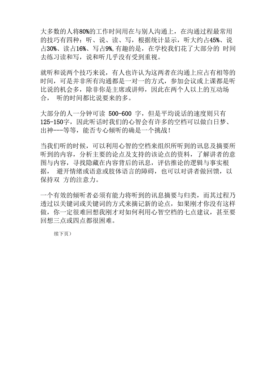 一个职业人士所需要的三个最基本的技能依次是_第3页