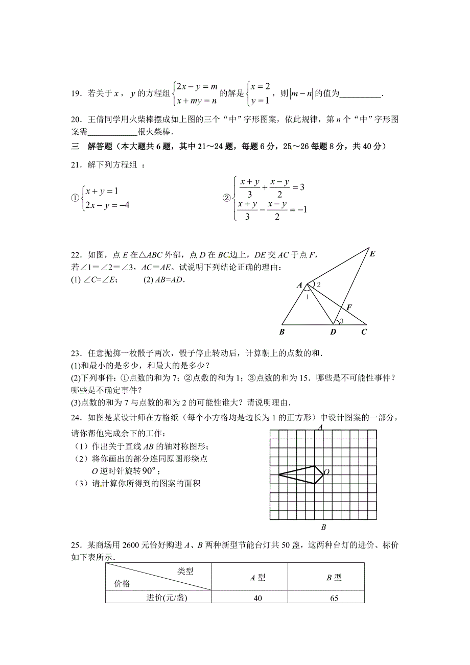 2012年第二学期七年级数学科目期中素质检测卷-试卷_第3页