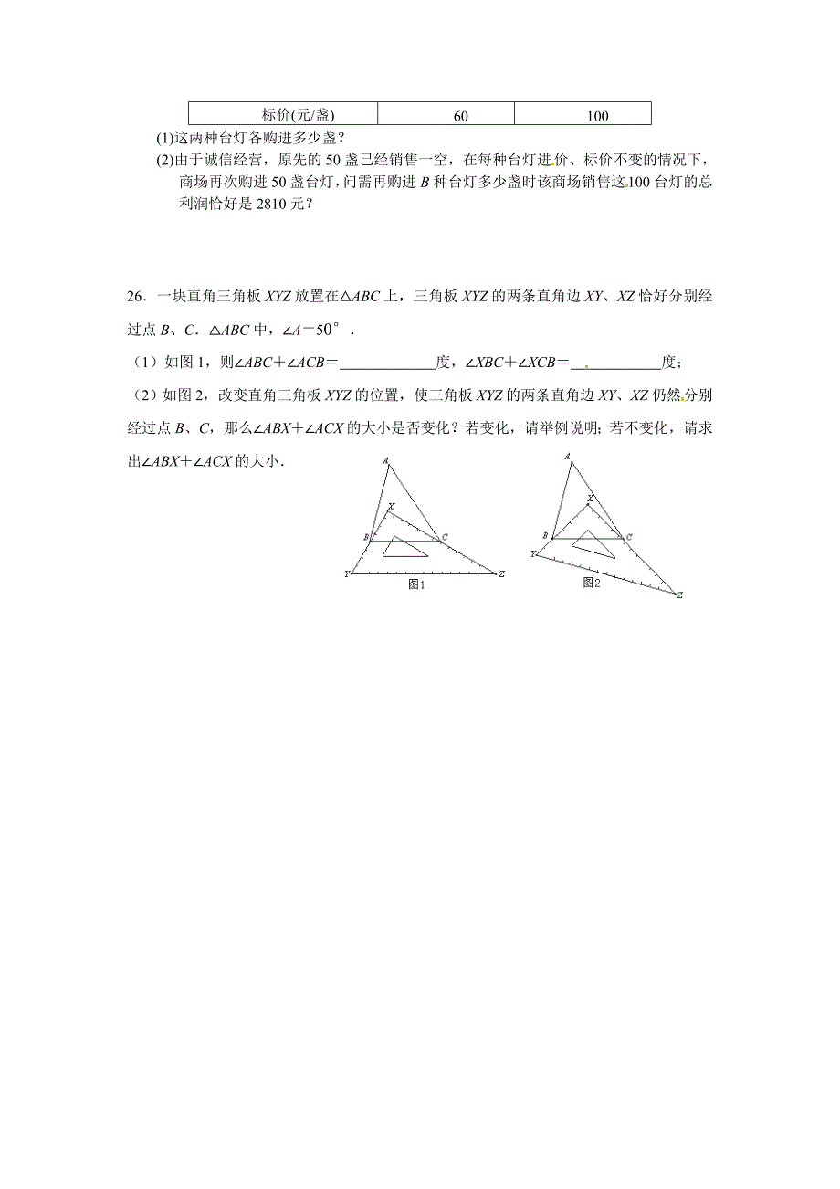 2012年第二学期七年级数学科目期中素质检测卷-试卷_第4页