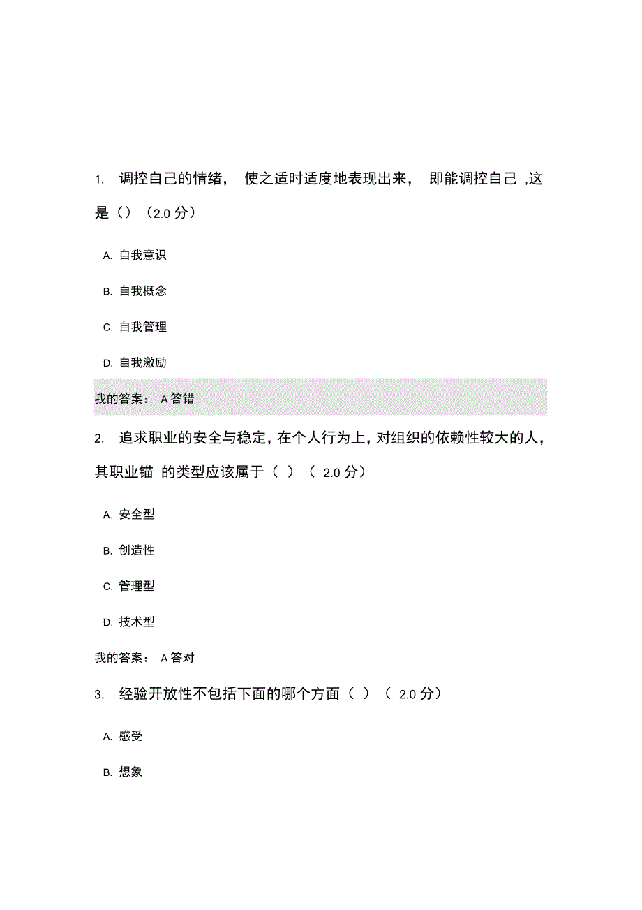 最新继续教育考试题_第1页