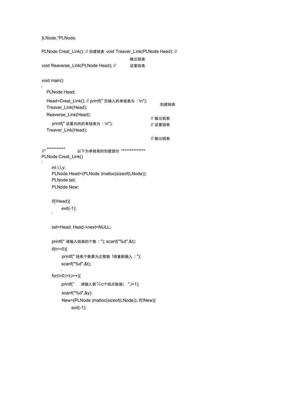 数据结构C语言版顺序表和单链表的逆置_第5页