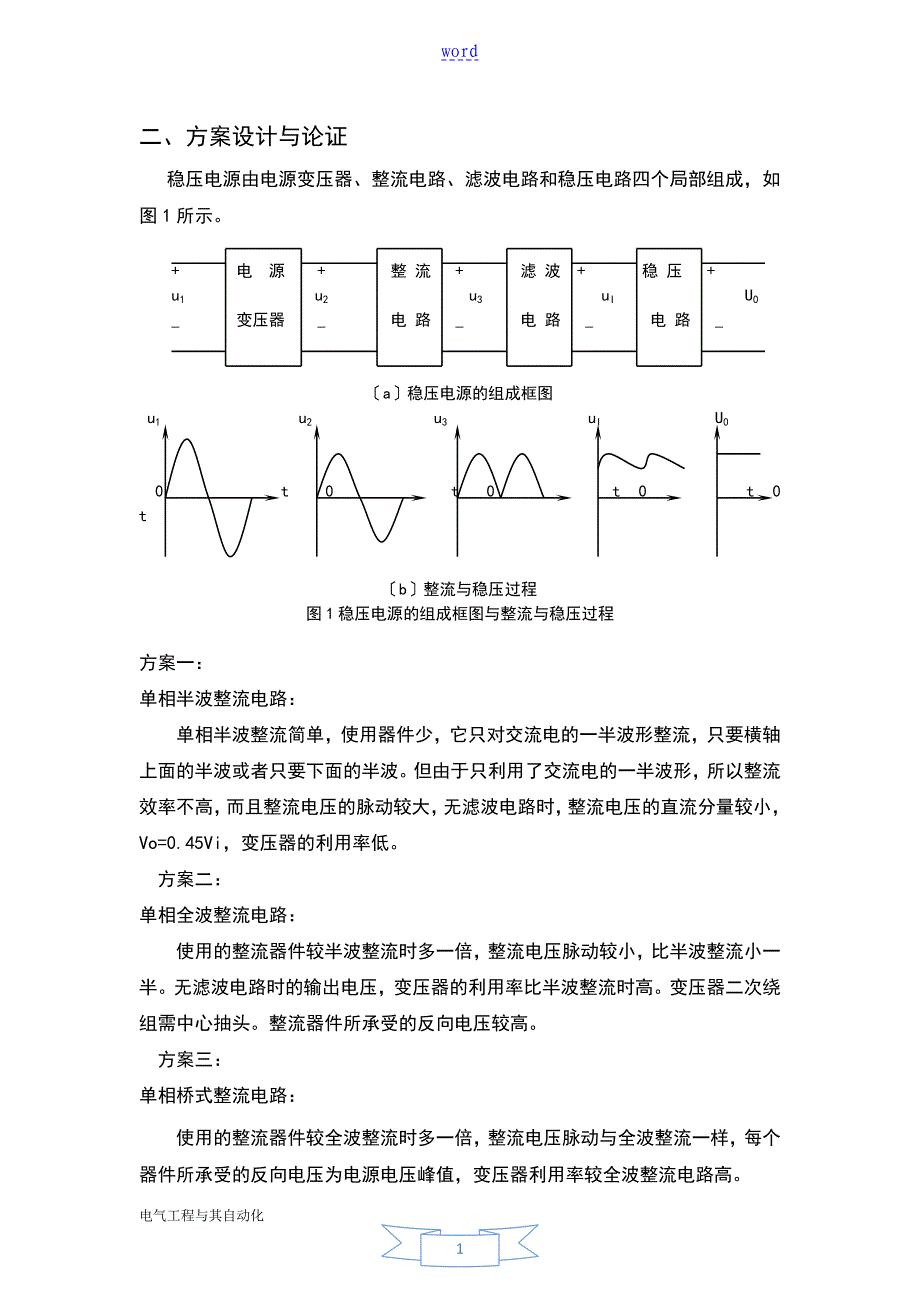 直流稳压电源设计大学论文设计_第2页