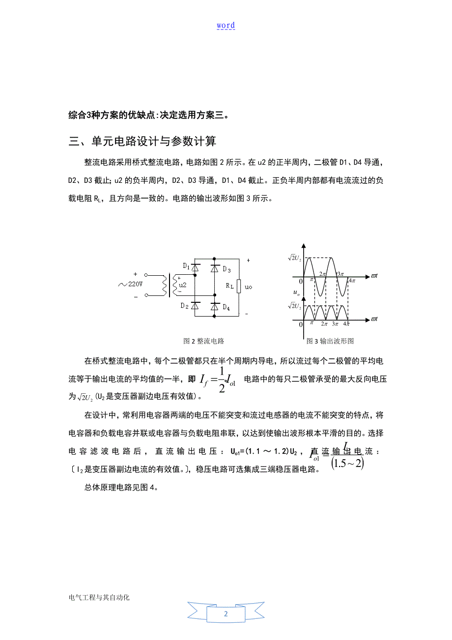 直流稳压电源设计大学论文设计_第3页