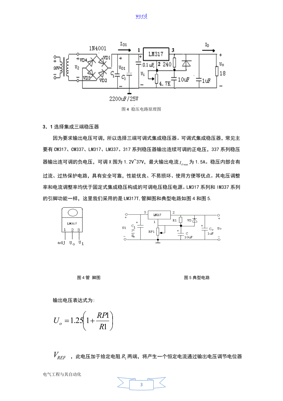 直流稳压电源设计大学论文设计_第4页