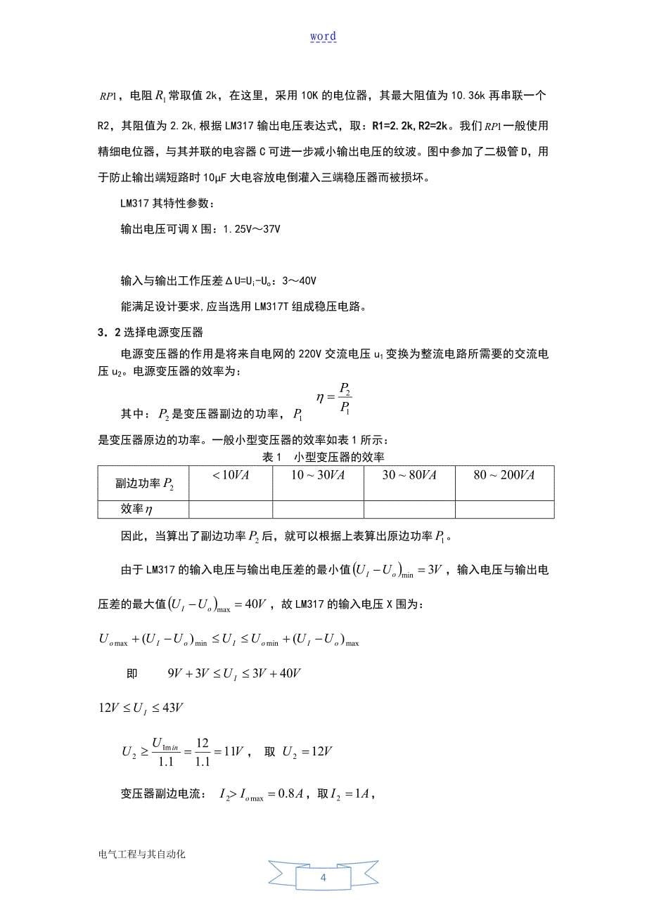 直流稳压电源设计大学论文设计_第5页