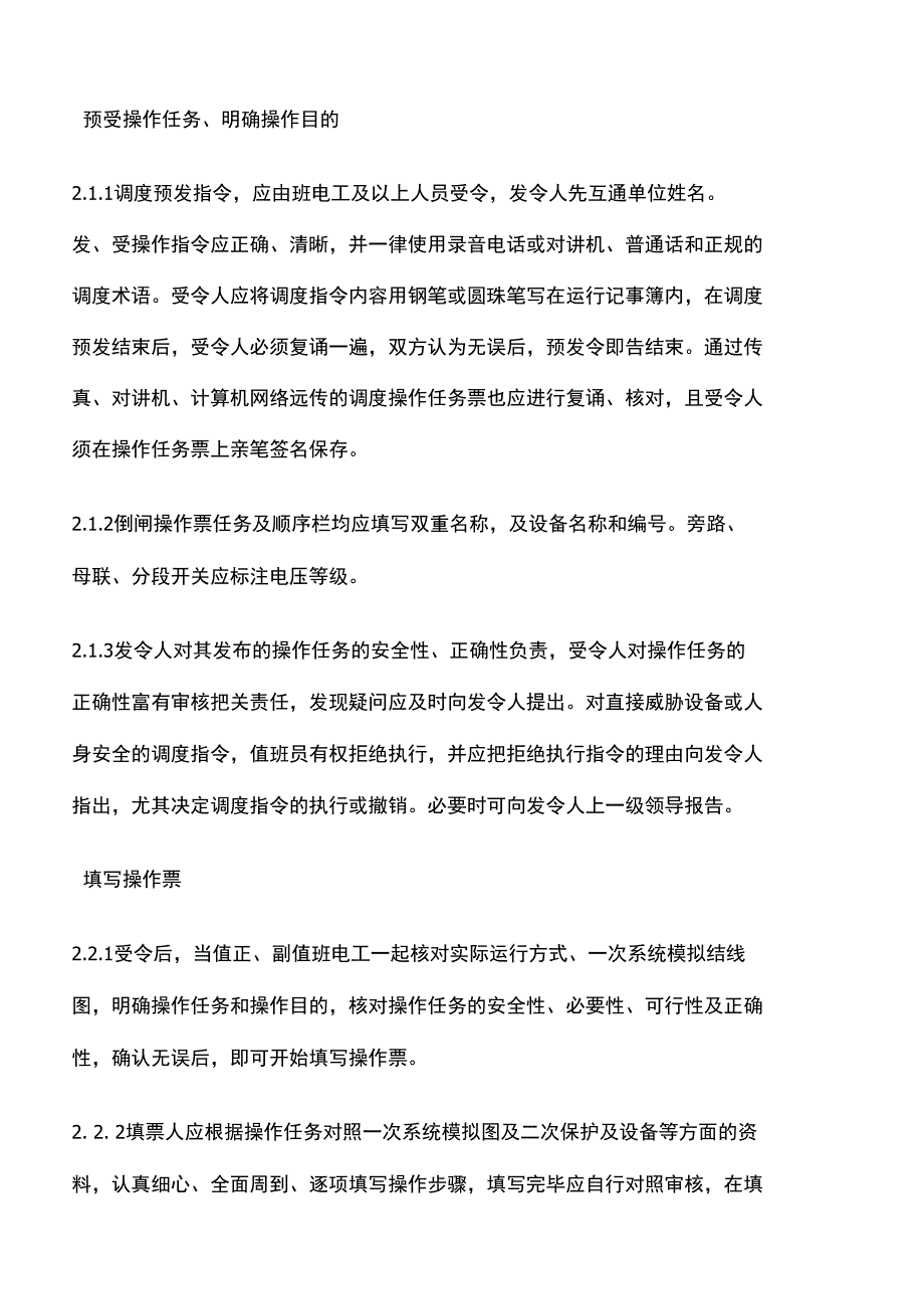 倒闸操作的基本步骤_第3页