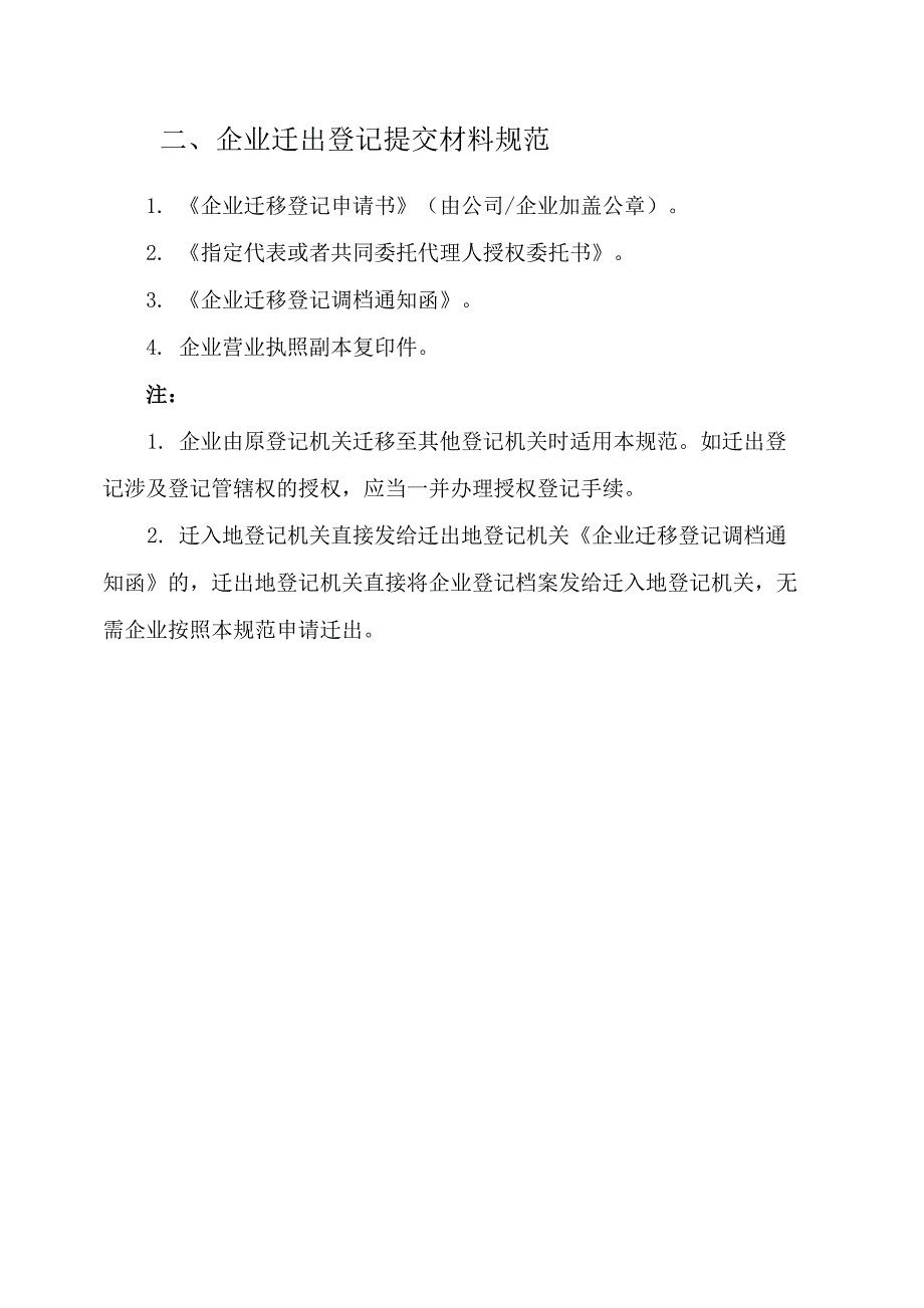 最全企业跨地区迁址流程、资料_第3页