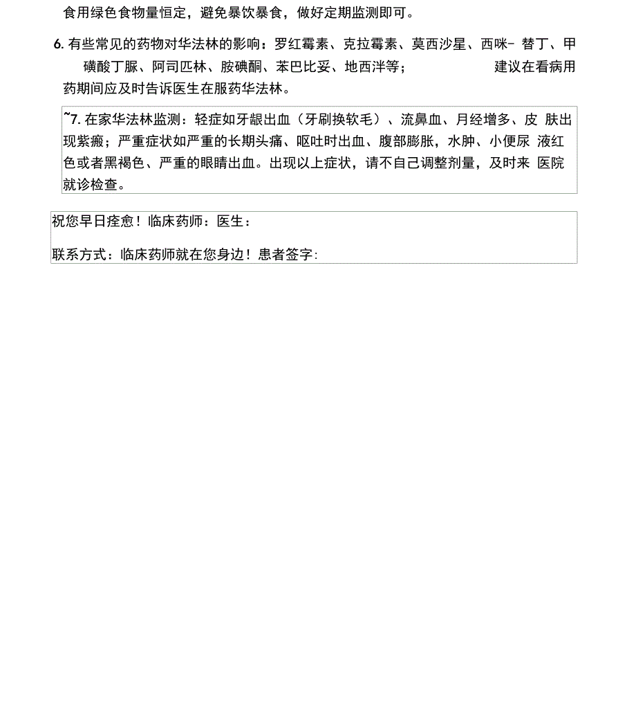 华法林患者用药教育_第2页