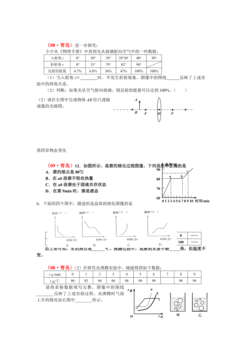 青岛中考试题分类汇编_第2页