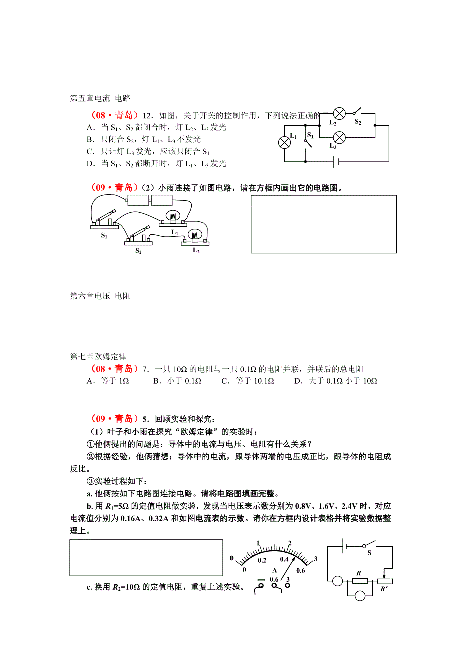 青岛中考试题分类汇编_第3页