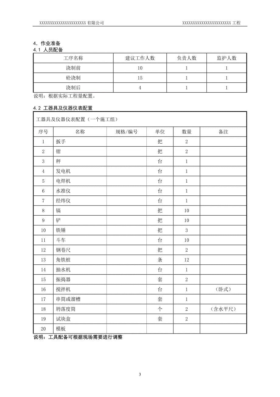 974723880XX工程普通基础作业指导书_第5页