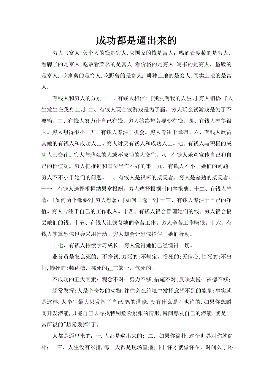 成功都是逼出来的_第1页