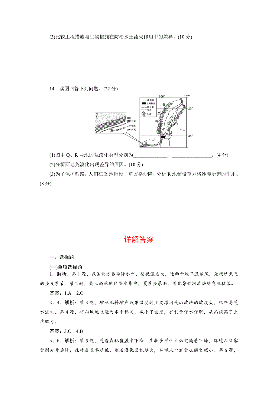 年高考地理一轮设计：9.1区域水土流失及其治理配套作业含答案_第4页