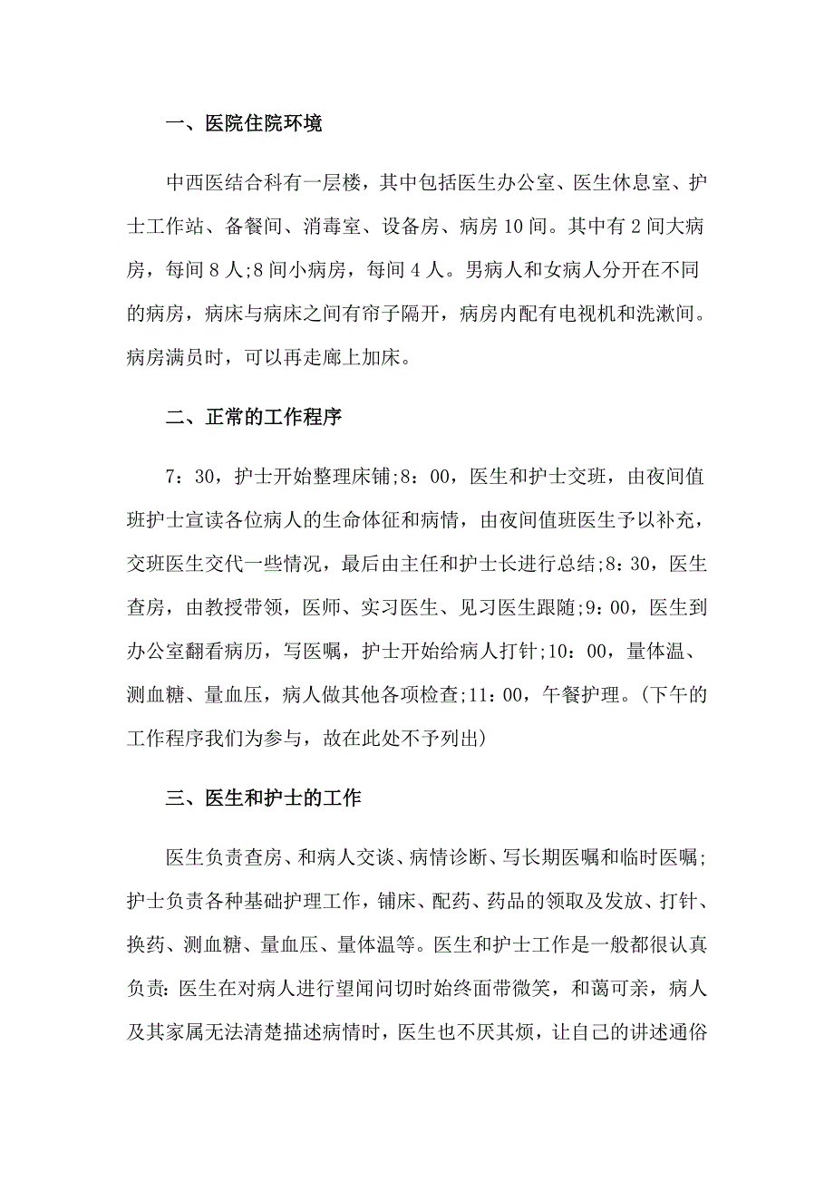 2023年护理实习生心得体会13篇_第3页