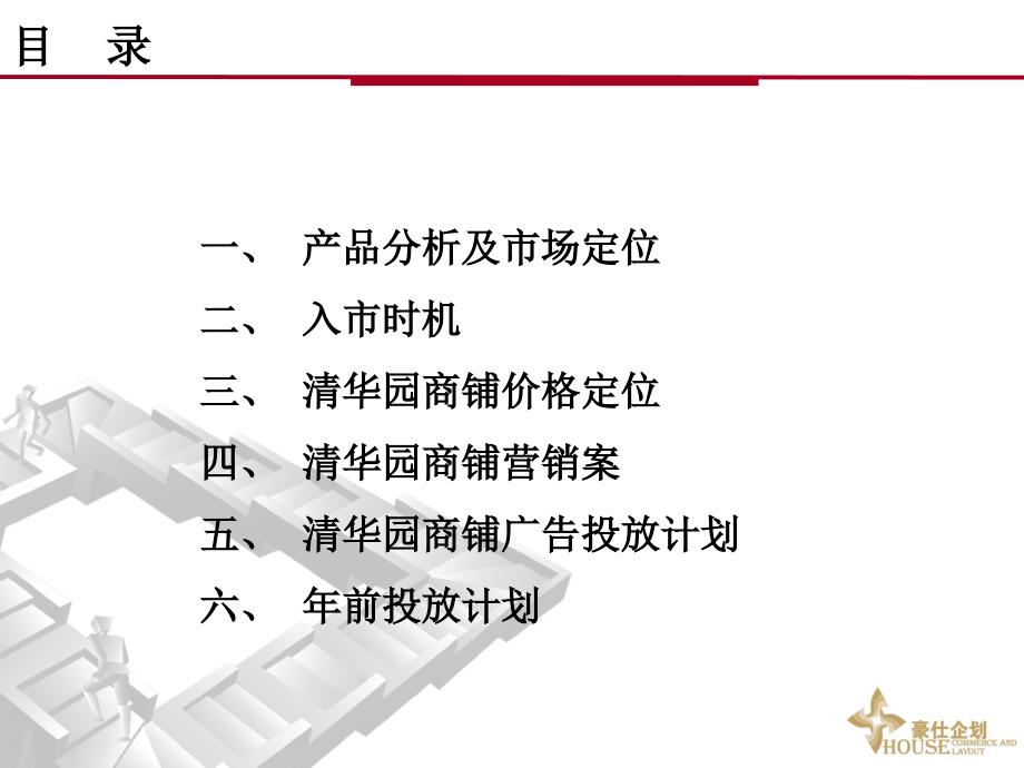 【商业地产PPT】陕西御苑置业清华园裙楼商业项目销售招商策划案73PPT_第3页