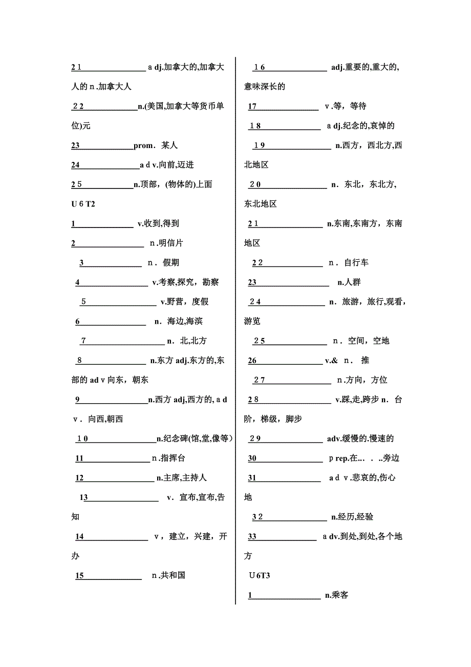 春仁爱英语八年级下册单词表中文版_第3页