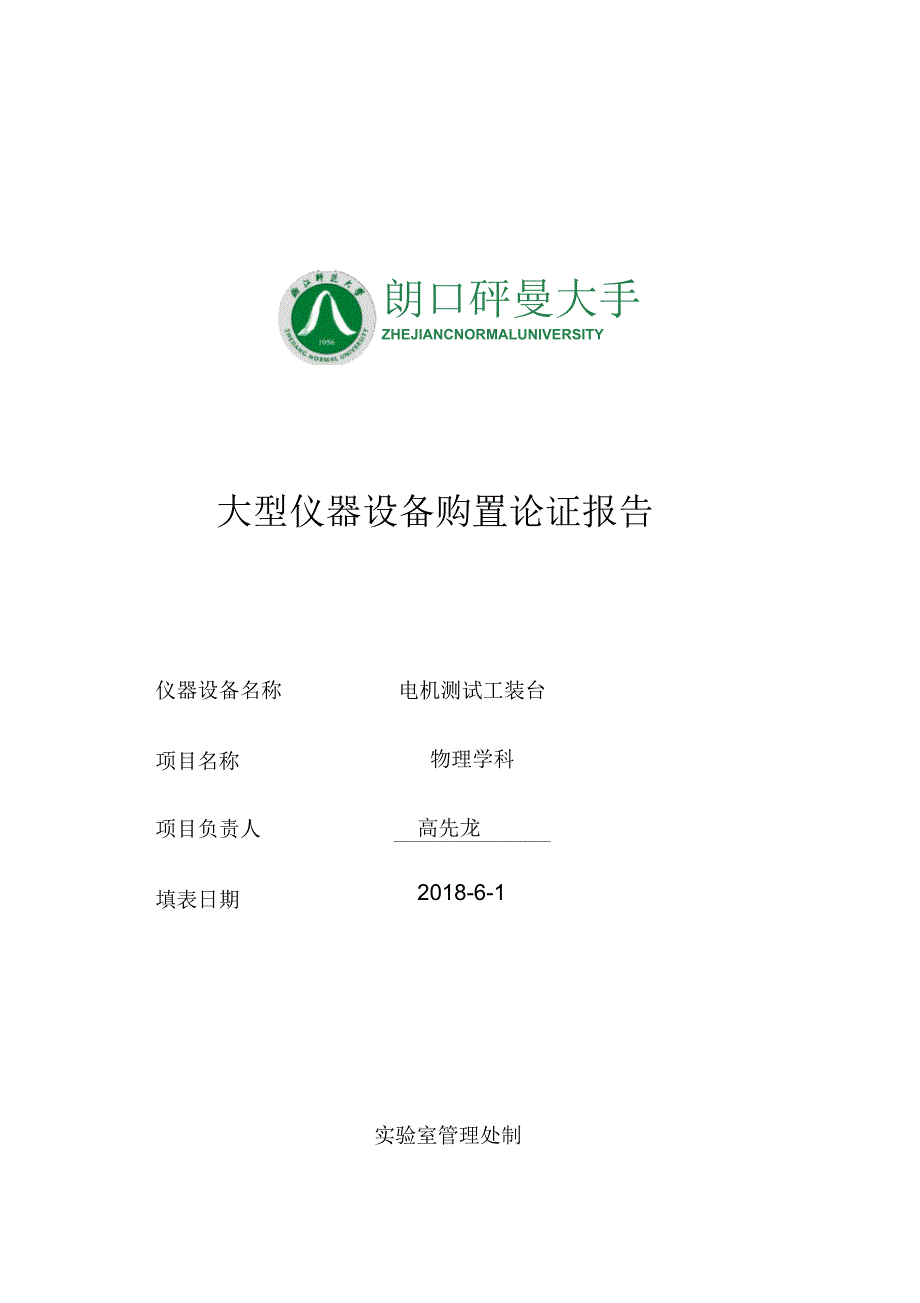 电机测试工装台大仪论证报告_第1页