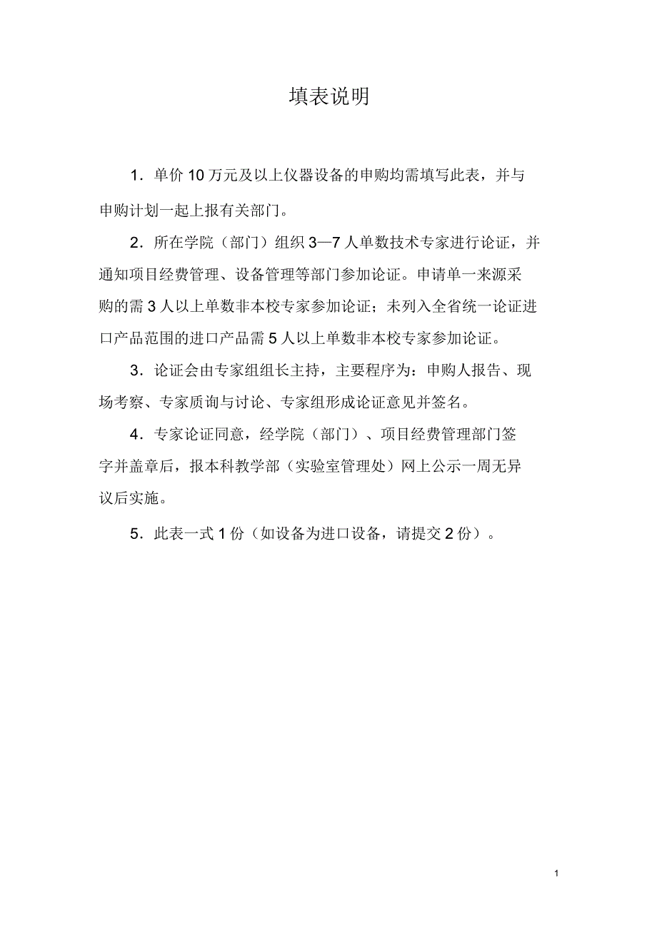 电机测试工装台大仪论证报告_第2页