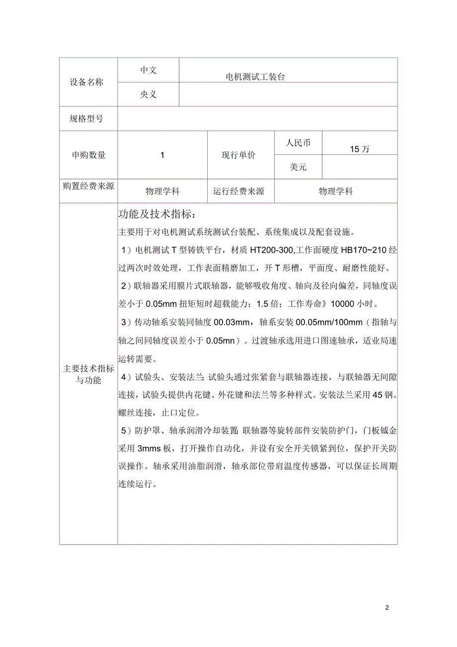 电机测试工装台大仪论证报告_第3页