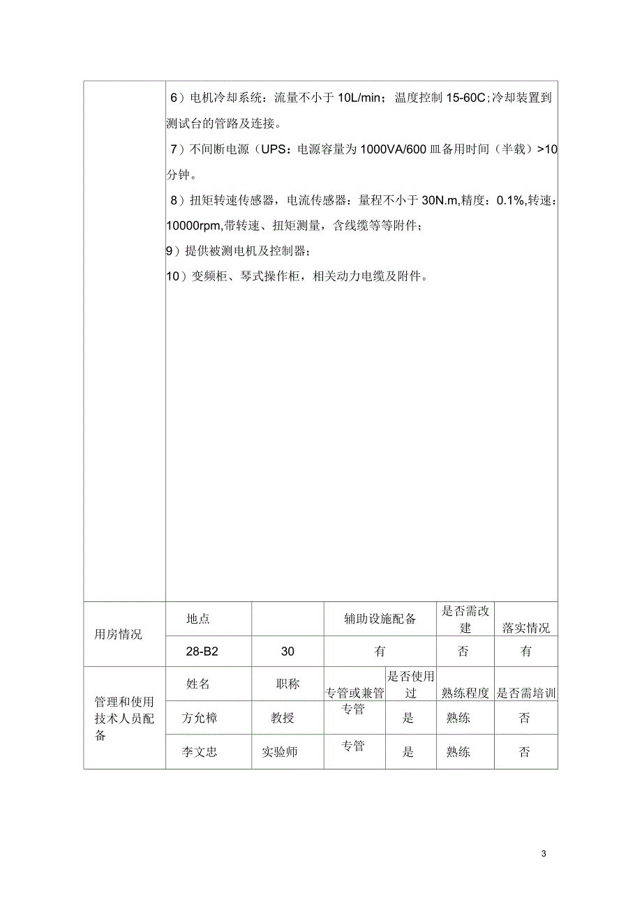 电机测试工装台大仪论证报告_第4页