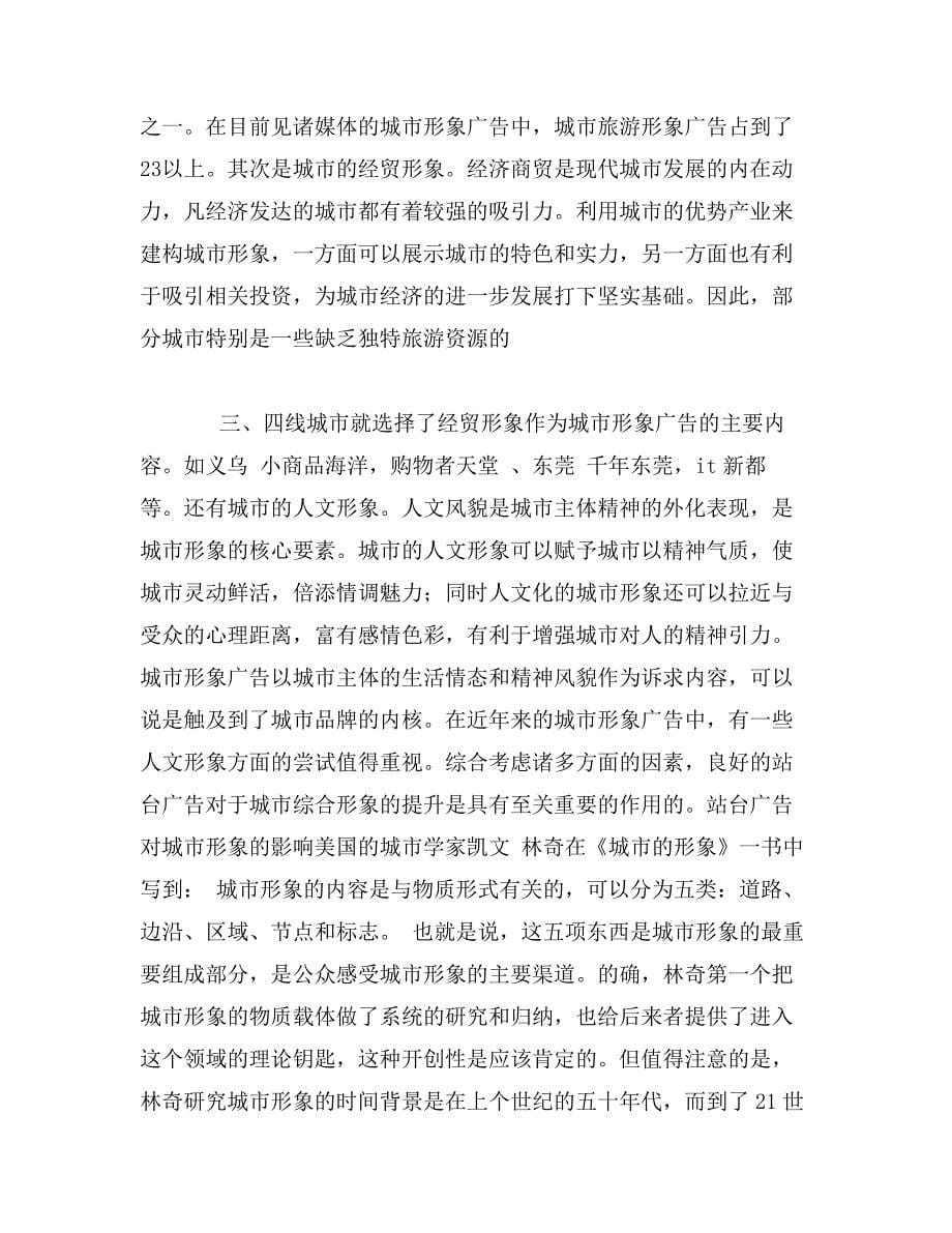 资源环境与城乡规划管理专业实习鉴定_第5页