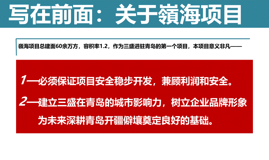 同策咨询三盛嶺海地产项目定位及物业发展报告(196页)_第4页